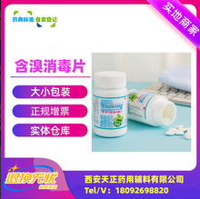 含溴消毒剂 高效而多用途的消毒产品解析