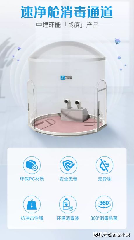 亲历疫战 速净舱消毒通道面世纪实——科技筑牢健康防线