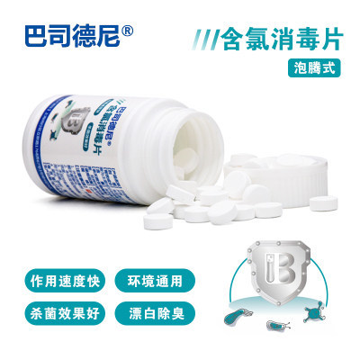 巴司德尼含氯消毒片 高效守护健康，适用医院、学校、公共场所及家庭